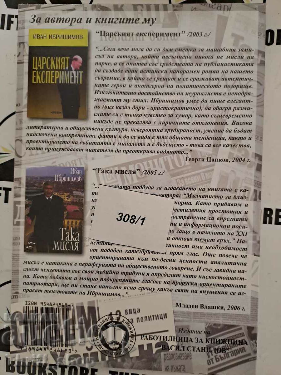 Παράδοση Λακωνικά ικρίτσες Ιβάν Ιμπρίσιμοφ Παράδοση Λακωνικά ικρίτσες Ιβάν Ιμπρίσιμοφ