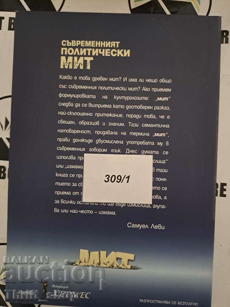 Παράδοση Ο σύγχρονος πολιτικός μύθος Samuel Levy