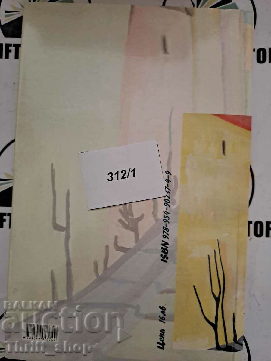 When time was immortal Roza Nikolova - 5 When time was immortal Roza Nikolova - 5