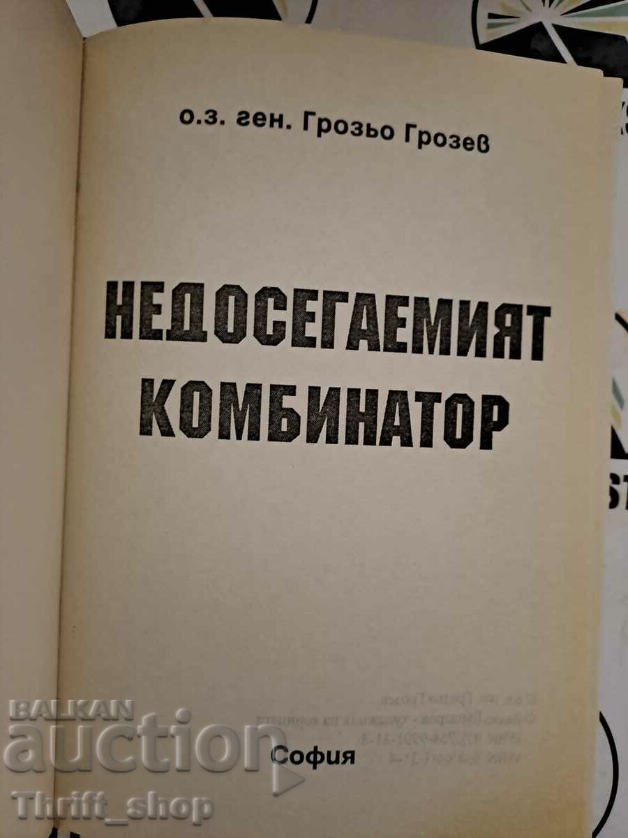 The untouchable combiner Grozyo Grozev with price 2.50 BGN | € 1.28