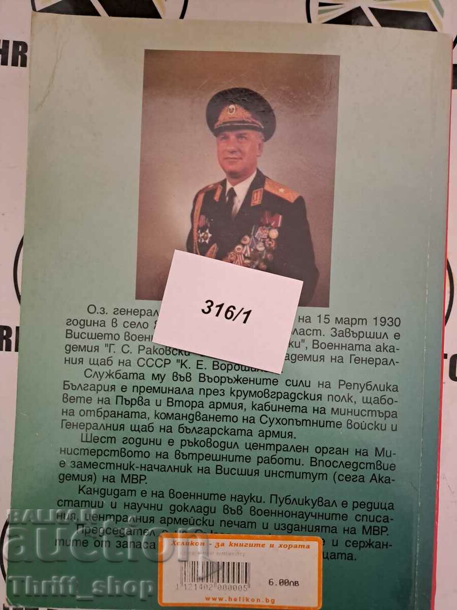 Delivery of The untouchable combiner Grozyo Grozev