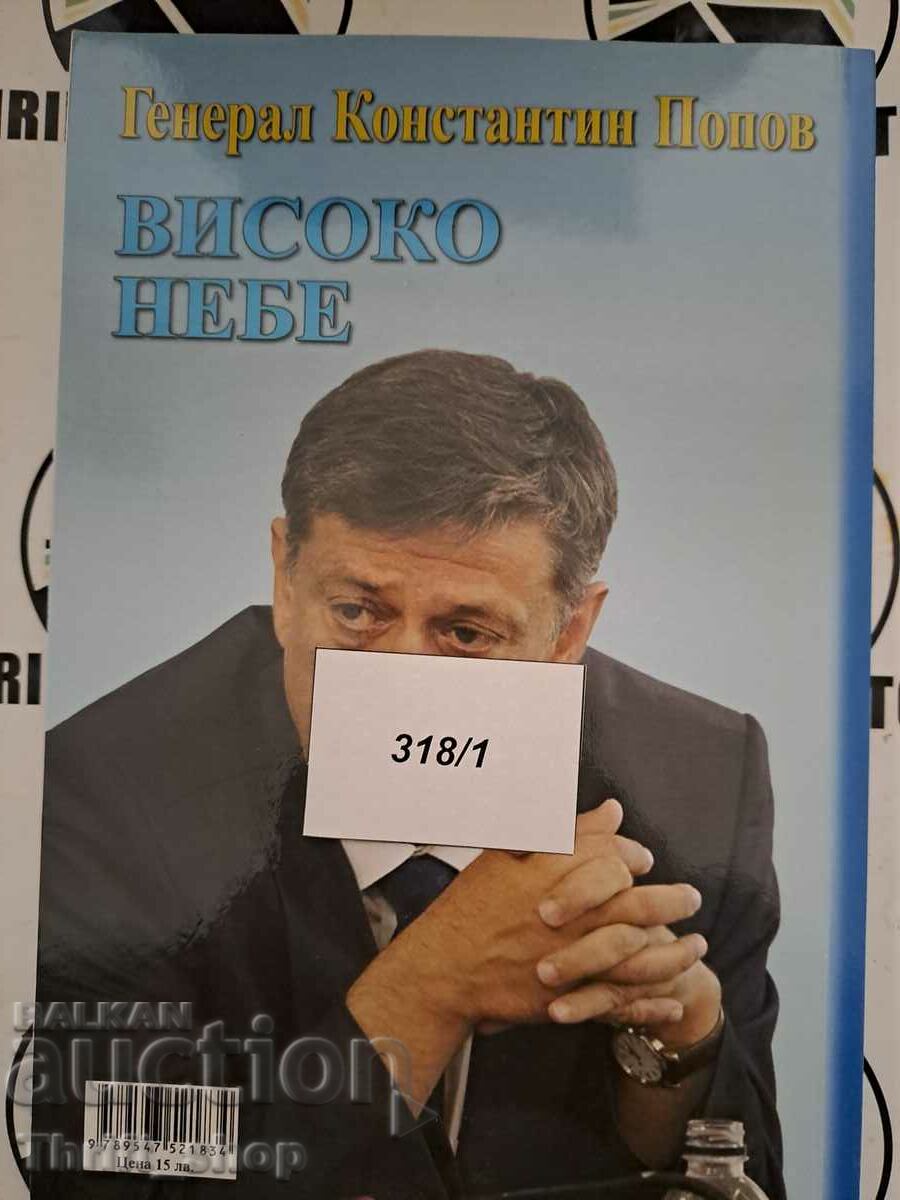 General Konstantin Popov. High Sky Author: Dimitar Stavrev - 5 General Konstantin Popov. High Sky Author: Dimitar Stavrev - 5