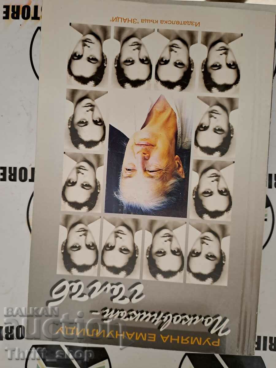 Δημοπρασία Συνταγματάρχης Περιστέρι? Η σάτιρα Ρουμιάνα Εμανουηλίδου; Χρωματιστό Περιστέρι Δημοπρασία Συνταγματάρχης Περιστέρι? Η σάτιρα Ρουμιάνα Εμανουηλίδου; Χρωματιστό Περιστέρι