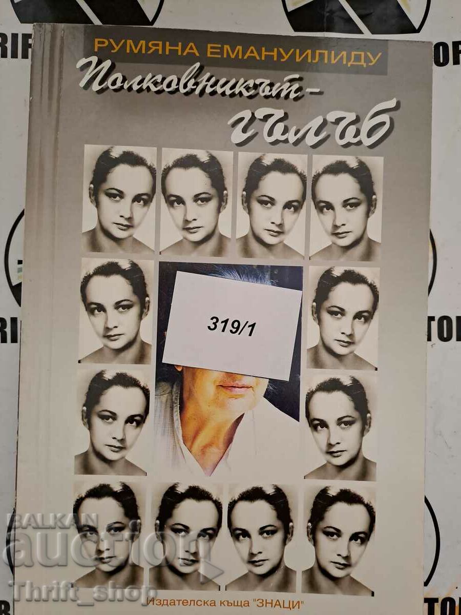 Παράδοση Συνταγματάρχης Περιστέρι? Η σάτιρα Ρουμιάνα Εμανουηλίδου; Χρωματιστό Περιστέρι Παράδοση Συνταγματάρχης Περιστέρι? Η σάτιρα Ρουμιάνα Εμανουηλίδου; Χρωματιστό Περιστέρι