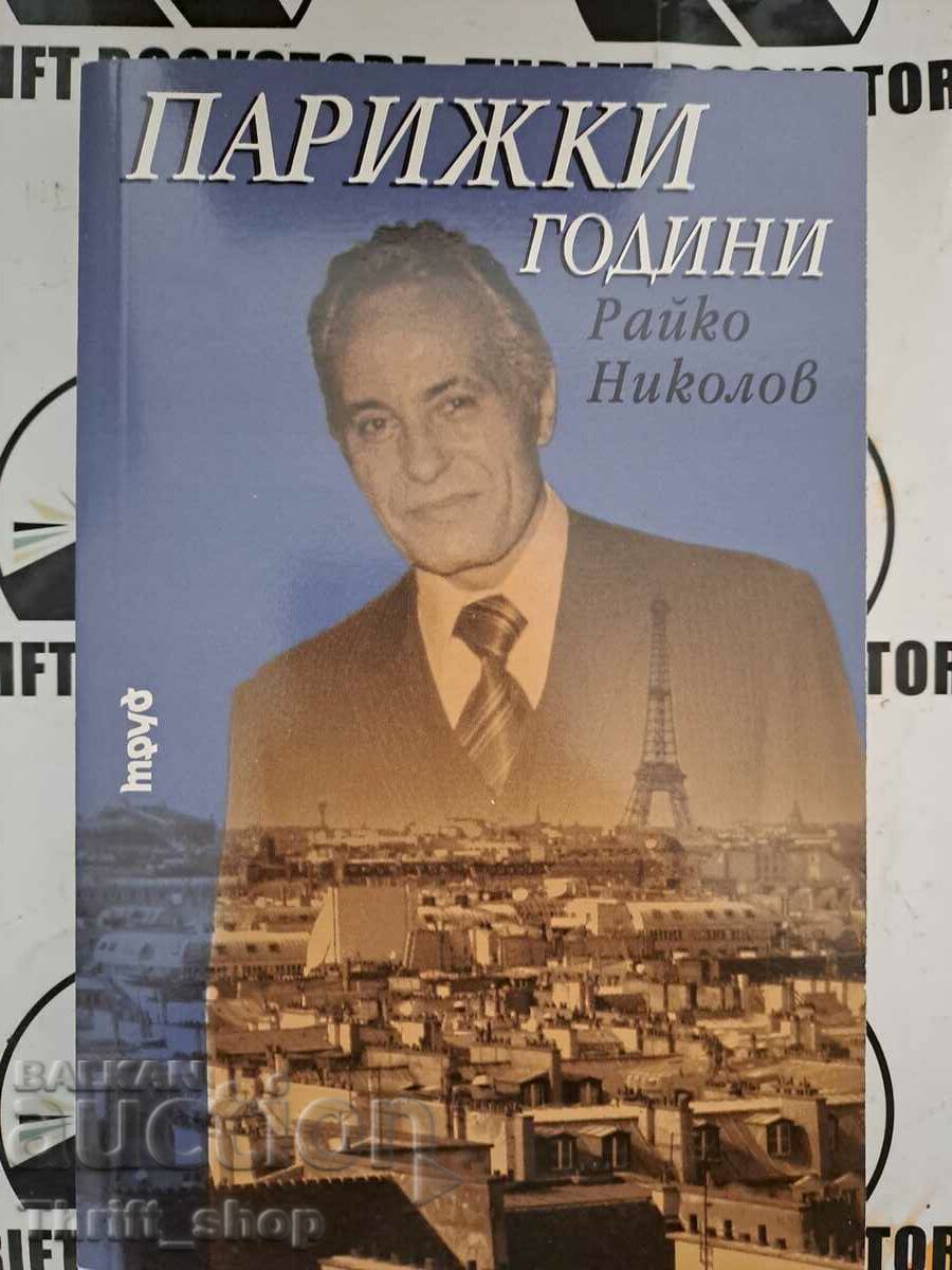 Παρίσι χρόνια Raiko Nikolov