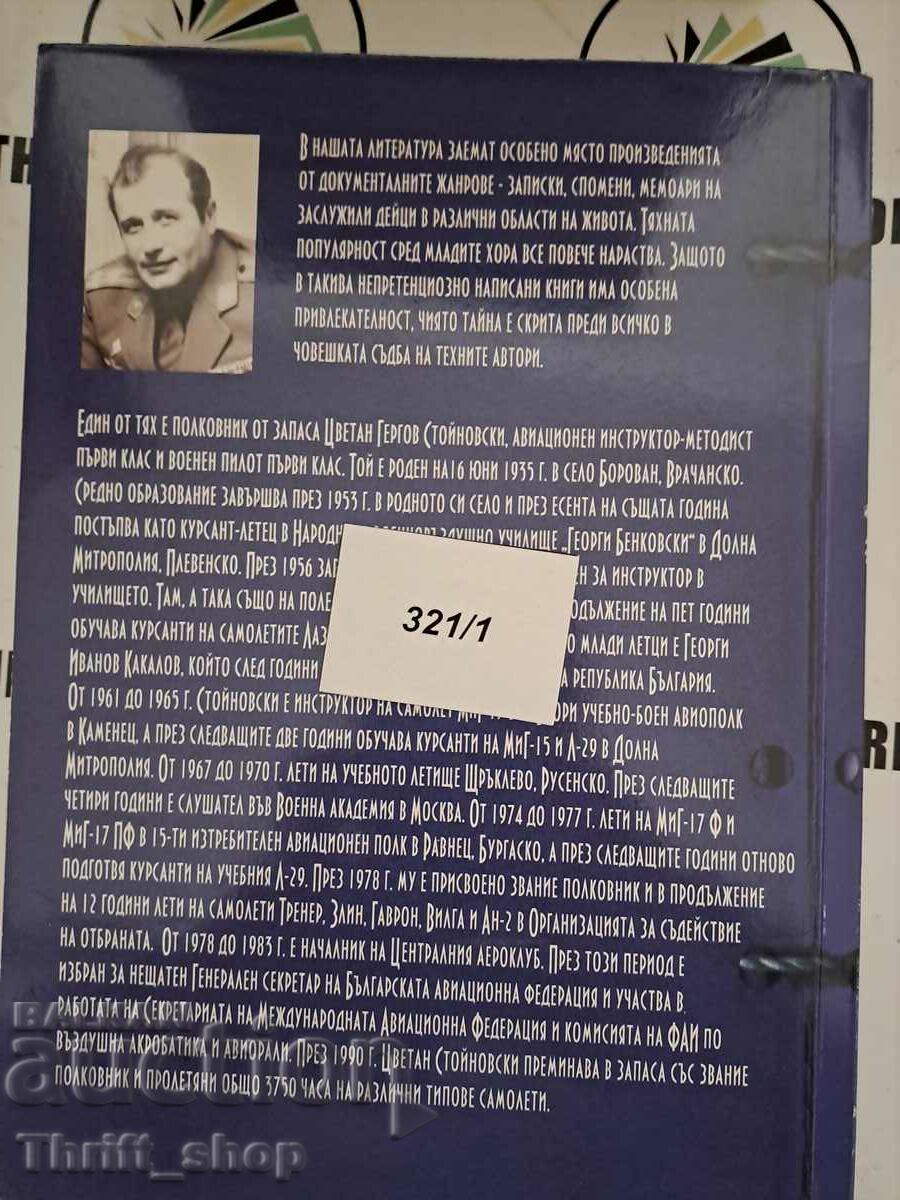 Delivery of The heavenly paths of the 1956 class Author: Tsvetan Stoinovski Delivery of The heavenly paths of the 1956 class Author: Tsvetan Stoinovski