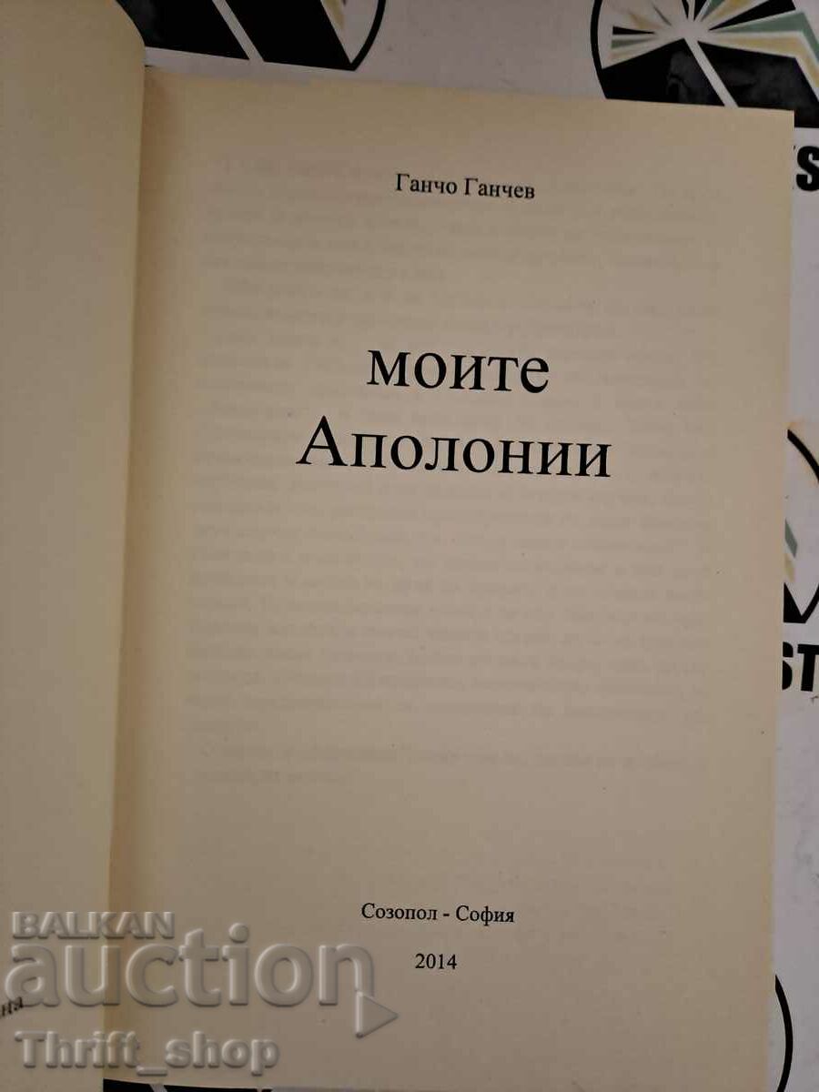 My Apollonians Gancho Ganchev with price 6.50 BGN | € 3.32 My Apollonians Gancho Ganchev with price 6.50 BGN | € 3.32