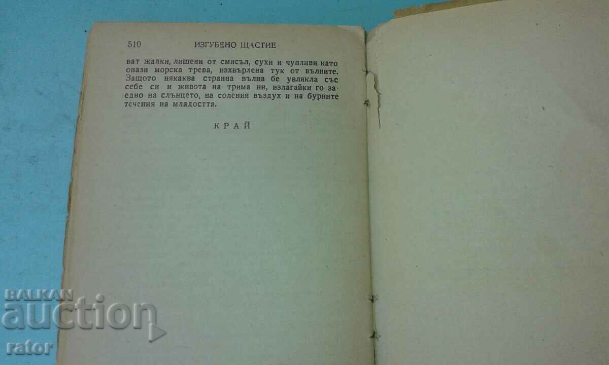 Fericirea pierdută Rachel Field GOLDEN GRAINS 1947 - 5 Fericirea pierdută Rachel Field GOLDEN GRAINS 1947 - 5