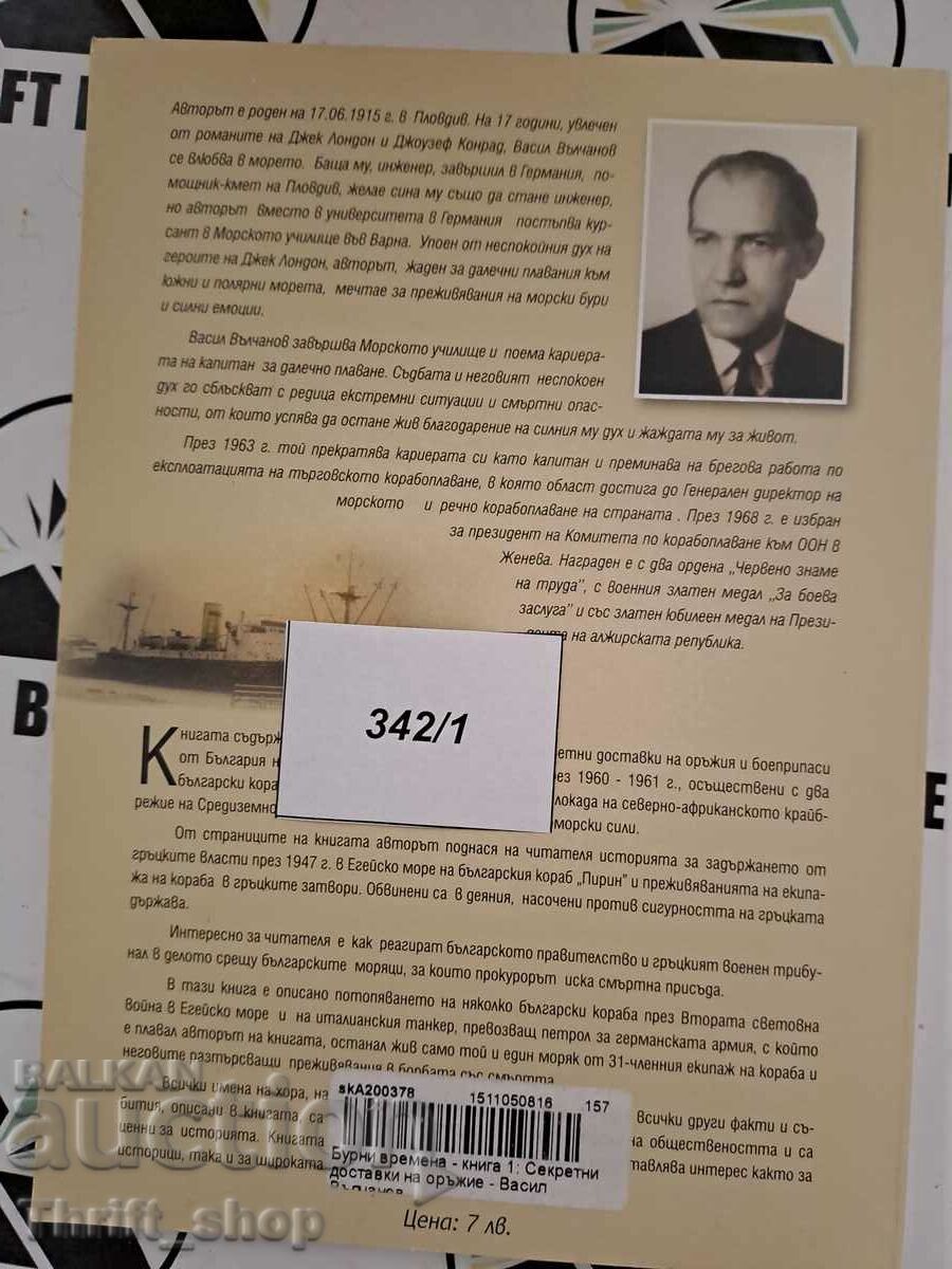 Delivery of Stormy times. Book 1: Secret Weapons Supply Memories Delivery of Stormy times. Book 1: Secret Weapons Supply Memories