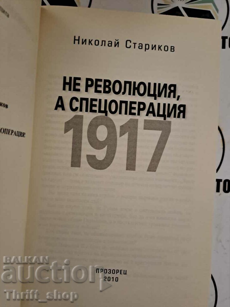 Not a revolution, but a special operation Who destroyed the Russian Empire Niko with price 35.00 BGN | € 17.90 Not a revolution, but a special operation Who destroyed the Russian Empire Niko with price 35.00 BGN | € 17.90