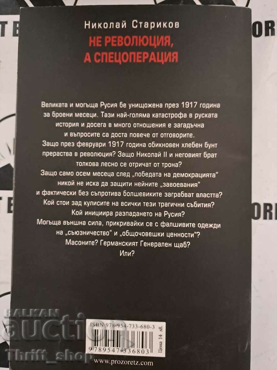 Auction Not a revolution, but a special operation Who destroyed the Russian Empire Niko Auction Not a revolution, but a special operation Who destroyed the Russian Empire Niko