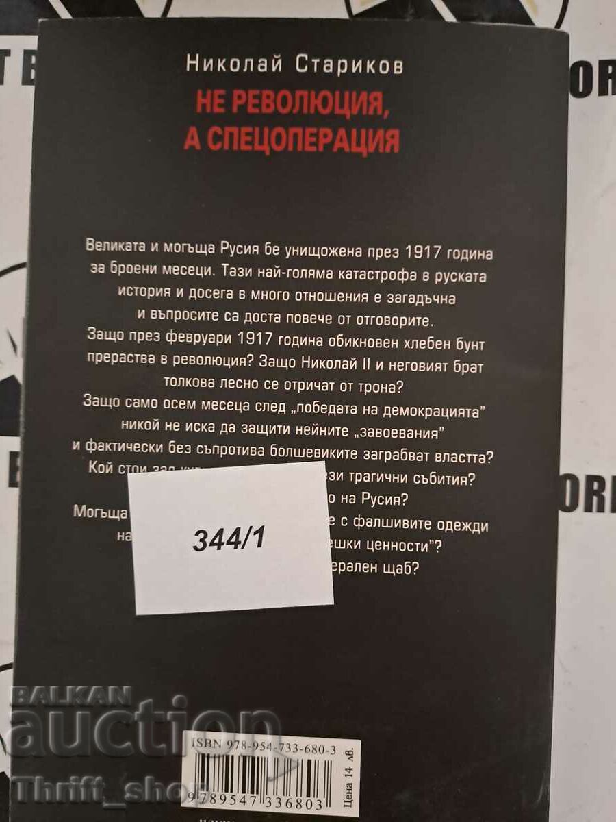 Delivery of Not a revolution, but a special operation Who destroyed the Russian Empire Niko Delivery of Not a revolution, but a special operation Who destroyed the Russian Empire Niko