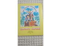 Το πολύχρωμο φέρετρο - ένα πανοραμικό βιβλίο