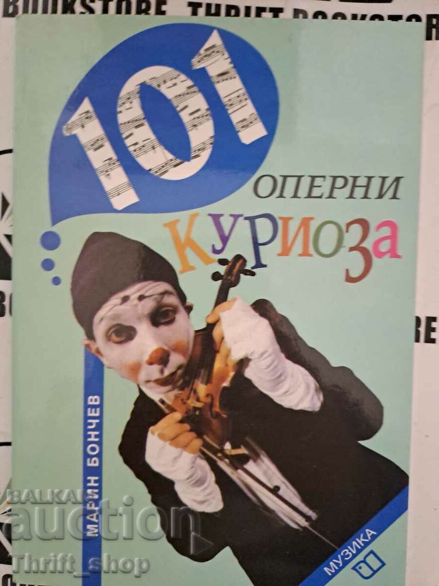 101 оперни куриози