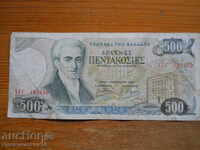 500 Drachmas 1983 - Greece ( VG )