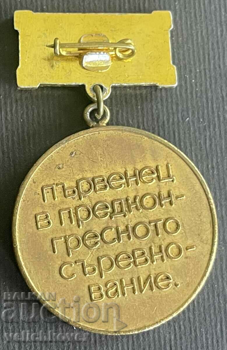 35663 Bulgaria First place medal in the pre-congress competition with price 4.00 BGN | € 2.05 35663 Bulgaria First place medal in the pre-congress competition with price 4.00 BGN | € 2.05