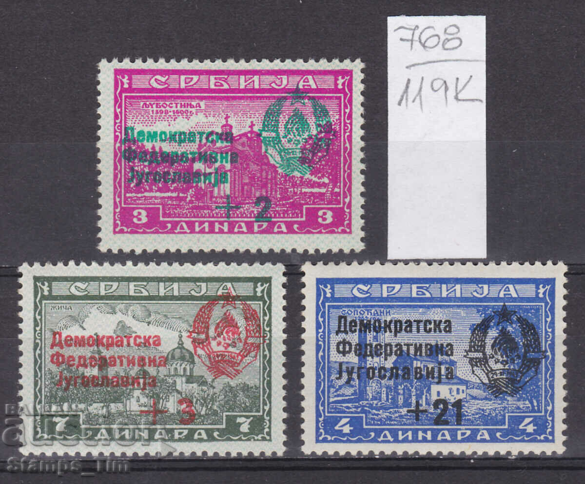 119K768 / Γιουγκοσλαβία 1944/45 Σερβικά γραμματόσημα με επιπλέον χρέωση (**)