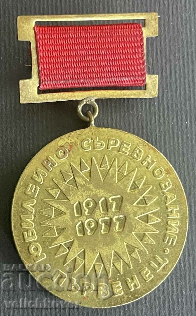 35664 България медал Първенец 60г. Октомврийска революция 19