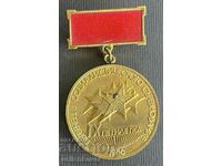 35665 Bulgaria medal First place in the socialist competition