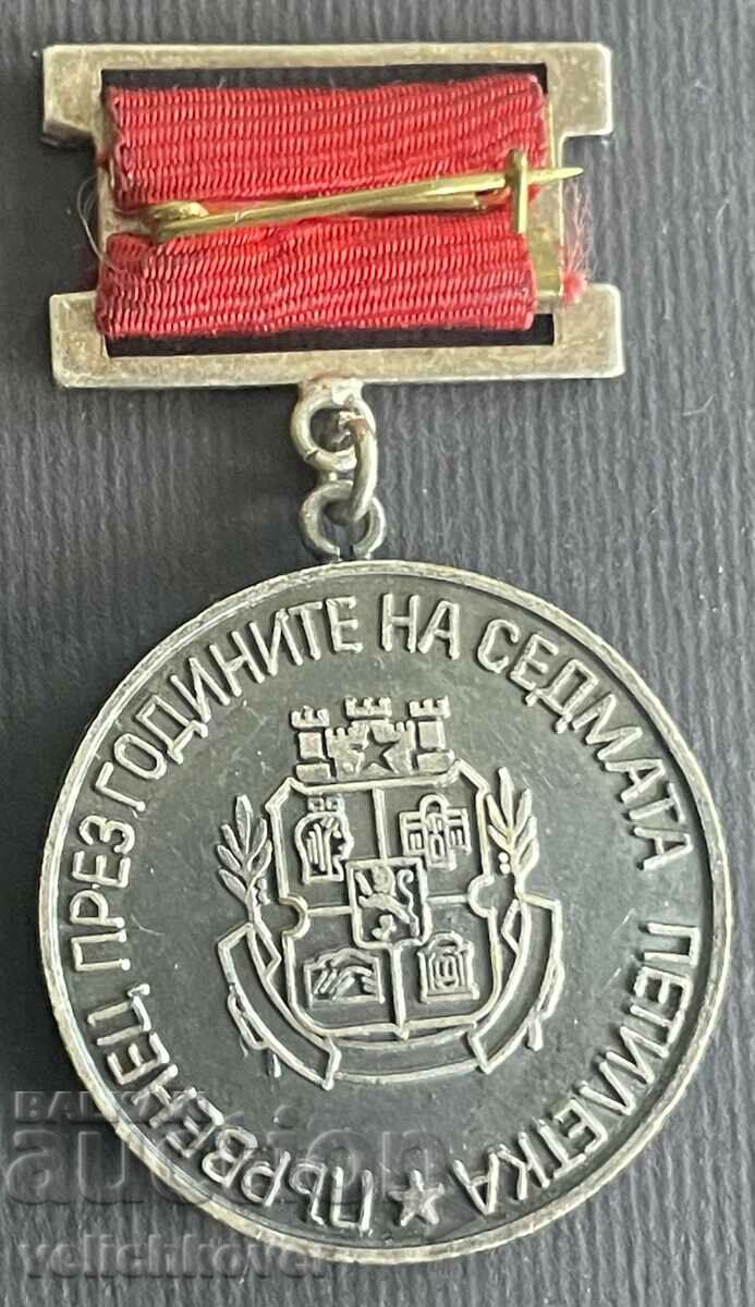 35666 Bulgaria medal Quality and Efficiency eighth five-year plan with price 5.00 BGN | € 2.56 35666 Bulgaria medal Quality and Efficiency eighth five-year plan with price 5.00 BGN | € 2.56