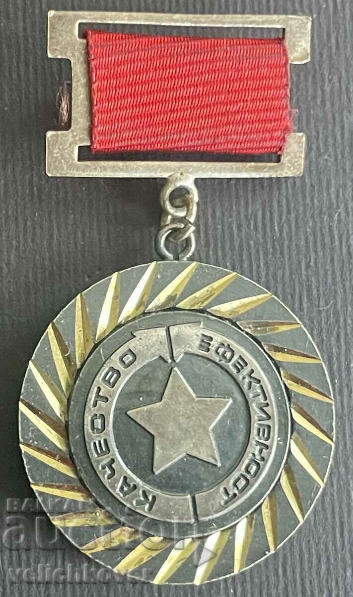 35666 България медал Качество и Ефективност осма петилетка