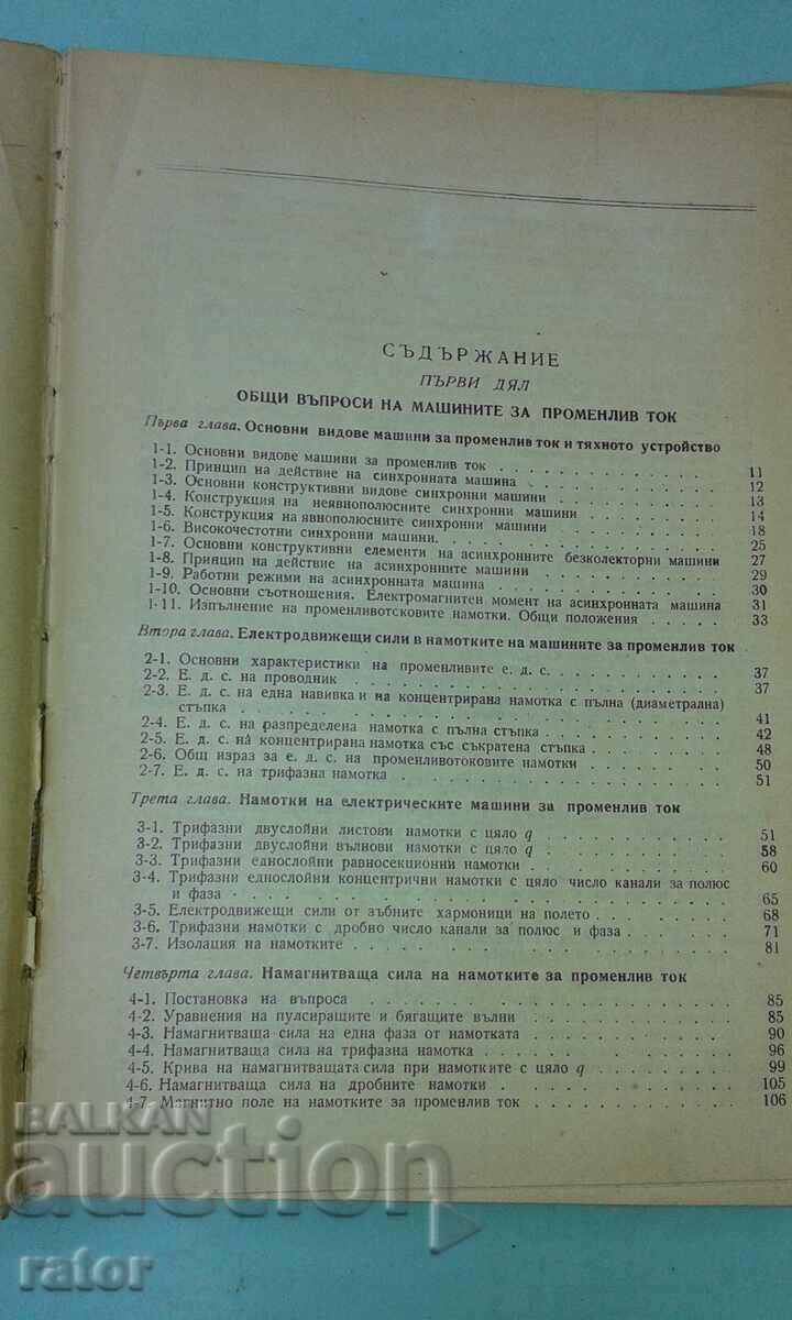 Electrical machines M. Kostenko 1969 - 5 Electrical machines M. Kostenko 1969 - 5
