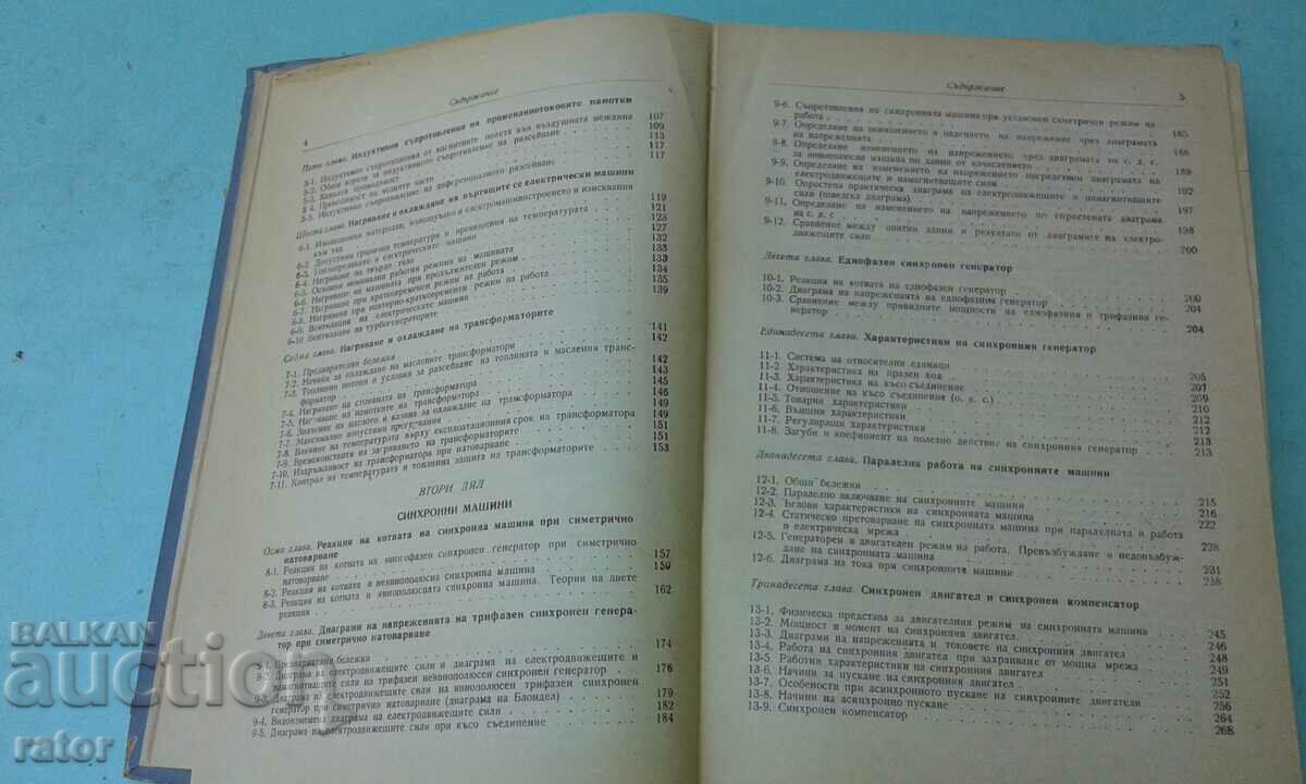 Electrical machines M. Kostenko 1969 - 6 Electrical machines M. Kostenko 1969 - 6