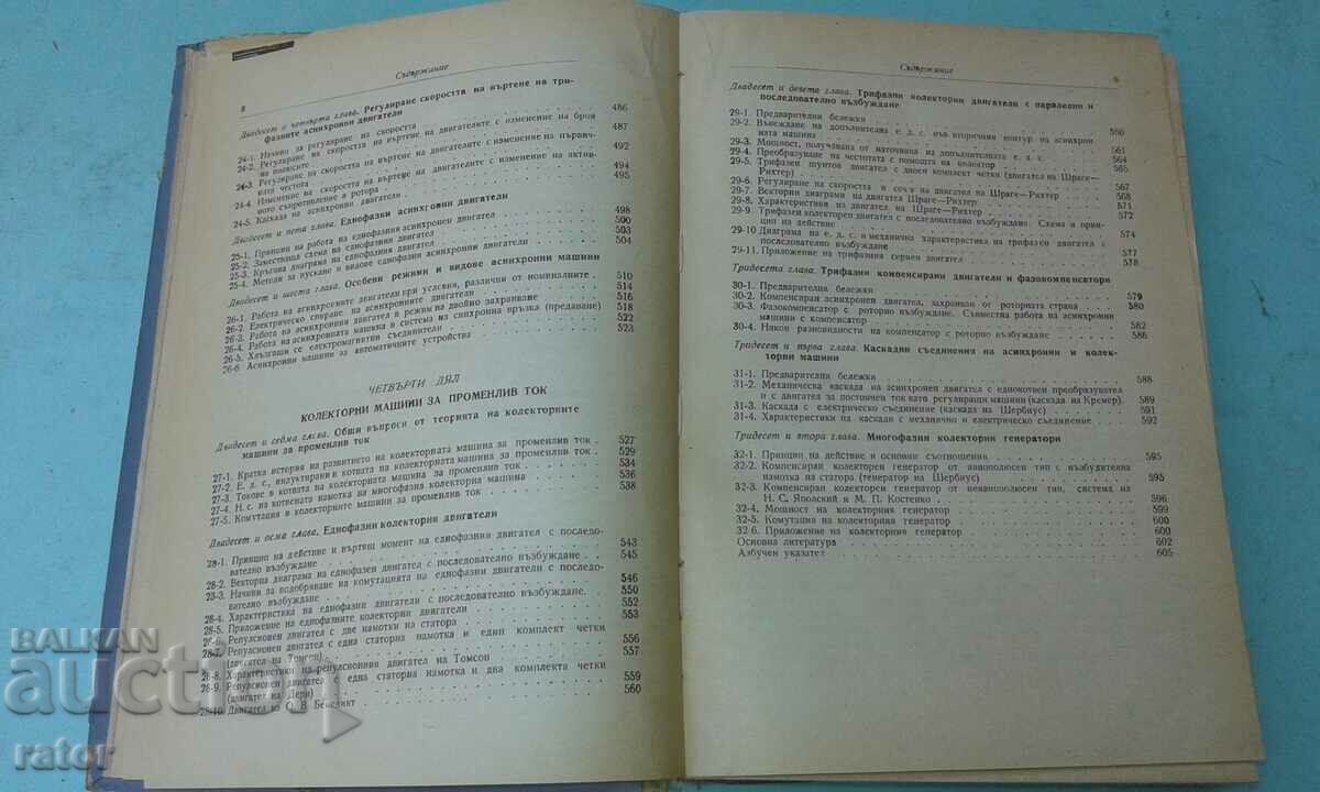 Electrical machines M. Kostenko 1969 - 7 Electrical machines M. Kostenko 1969 - 7