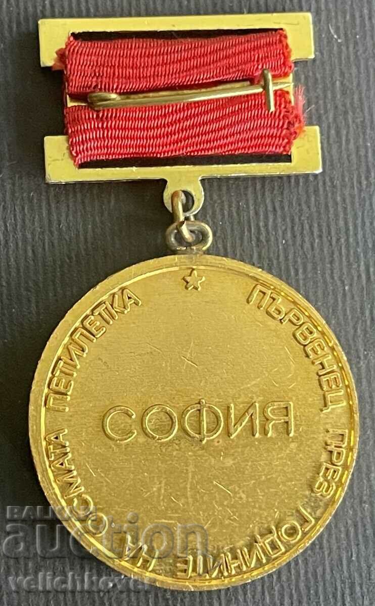 35668 Bulgaria medal First place in the years of the 8th five-year plan with price 5.00 BGN | € 2.56