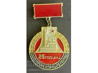 35673 Bulgaria medal 25 years DSO Industrial construction