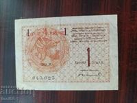 Кралство сърби, хървати - 1 динар 1919 - надпечатка 4 круне