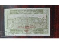 Кралство сърби, хърв. - 20 динара 1919 - надпечатка 80 круна