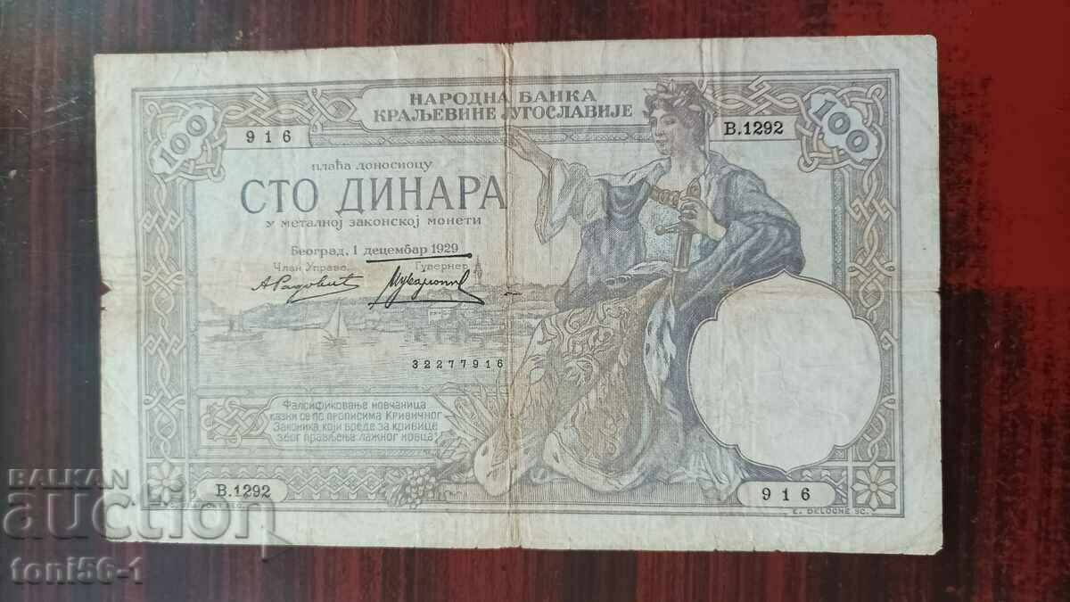Югославия 100  динара 1929
