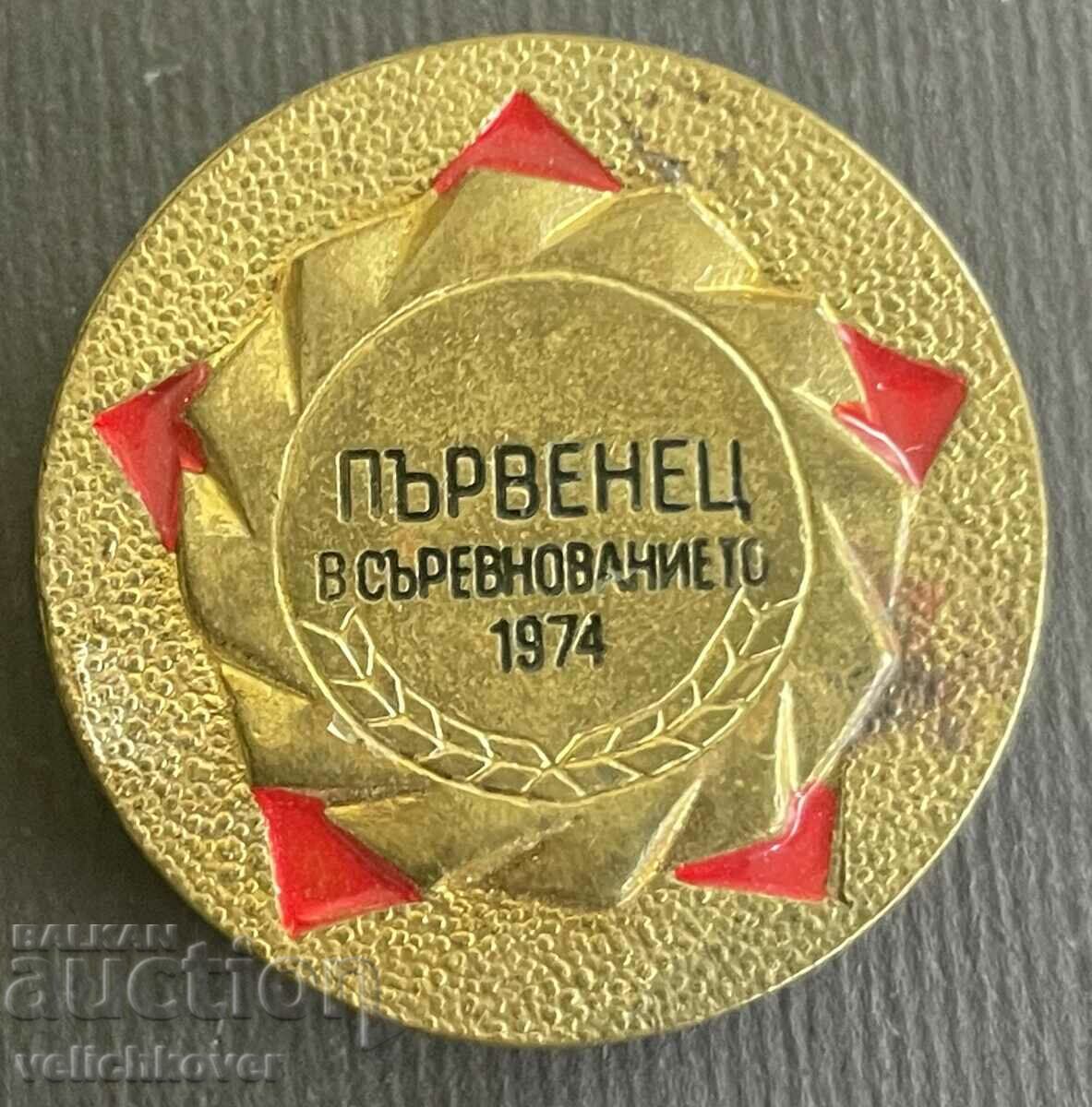 35679 България знак Първенец в Съревнованието 1974г.
