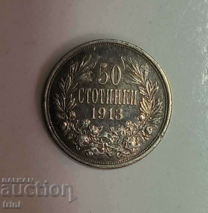 50 стотинки 1913 година  е147