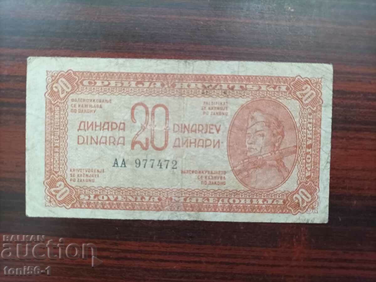 Югославия 20 динара 1944