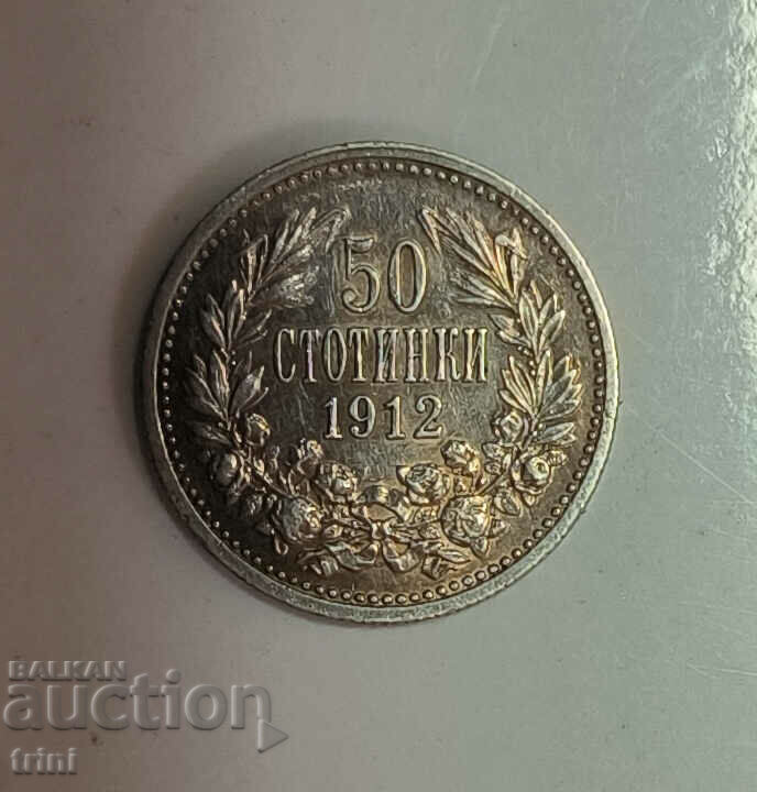 50 стотинки 1912 година  е148