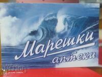 Ημερολόγιο Φαρμακεία Mareshki 2007