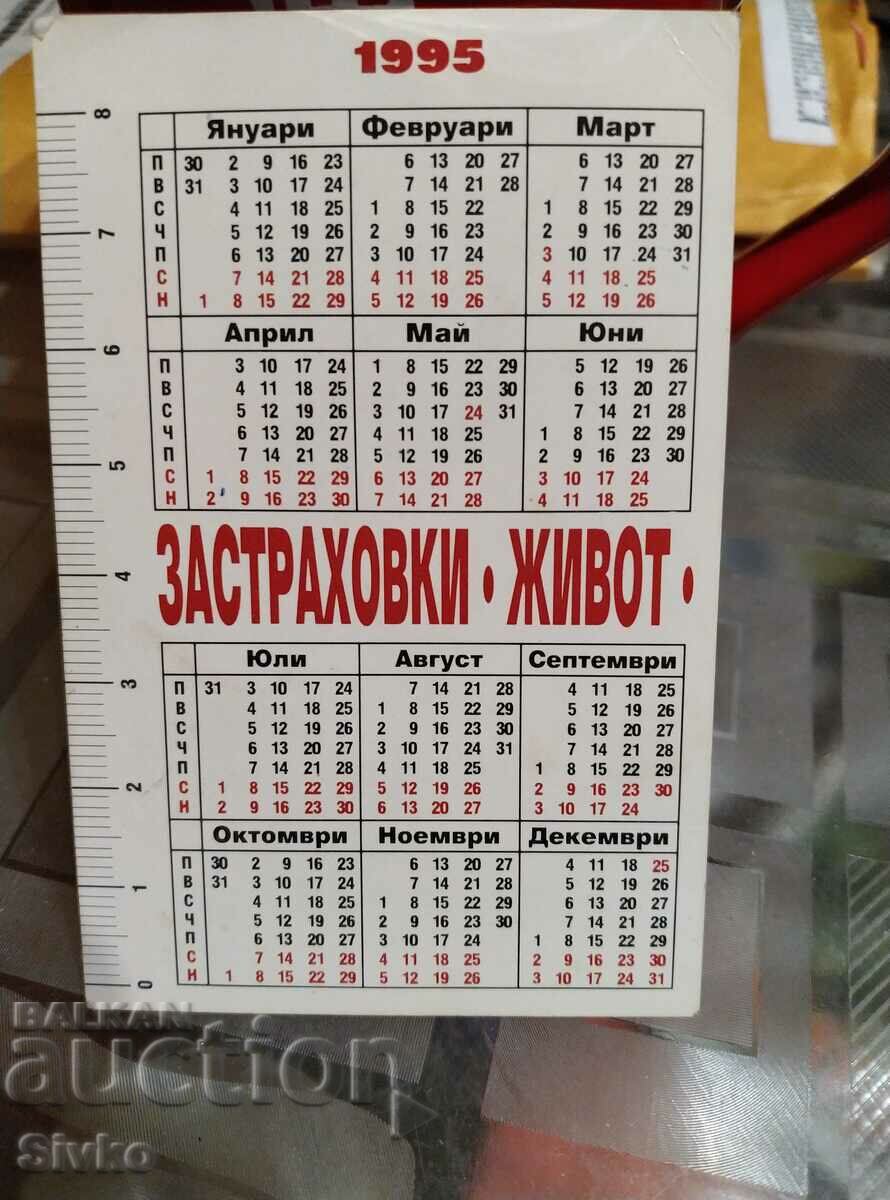 Calendar DZI 1995 with price 0.99 BGN | € 0.51 Calendar DZI 1995 with price 0.99 BGN | € 0.51