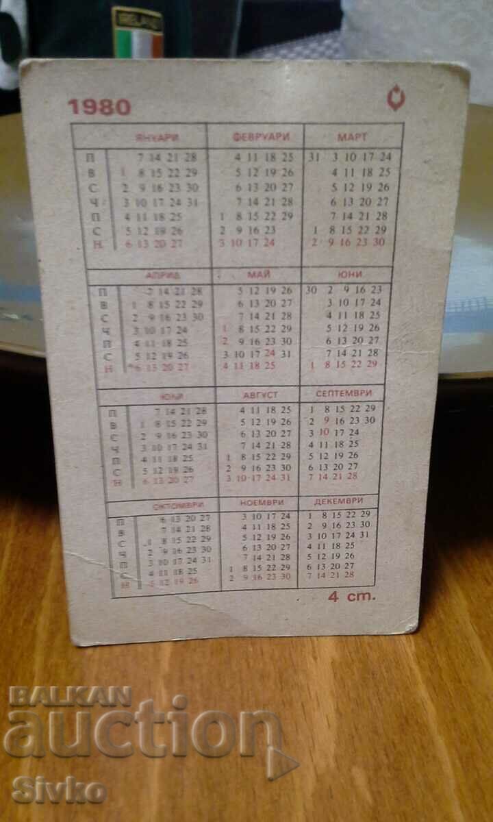 Legendarul calendar al celor trei proști al lui Donyo Donev 1980-2 cu preț 0.99 BGN | € 0.51 Legendarul calendar al celor trei proști al lui Donyo Donev 1980-2 cu preț 0.99 BGN | € 0.51