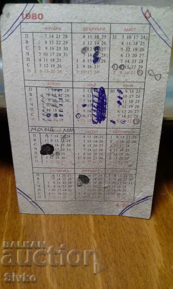 Donyo Donev's legendary three fools calendar 1980-3 with price 1.99 BGN | € 1.02 Donyo Donev's legendary three fools calendar 1980-3 with price 1.99 BGN | € 1.02