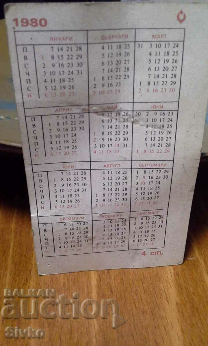 Donyo Donev's legendary three fools calendar 1980-4 with price 0.99 BGN | € 0.51 Donyo Donev's legendary three fools calendar 1980-4 with price 0.99 BGN | € 0.51