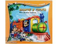 Unforgettable tales in rhyme: A train in the forest