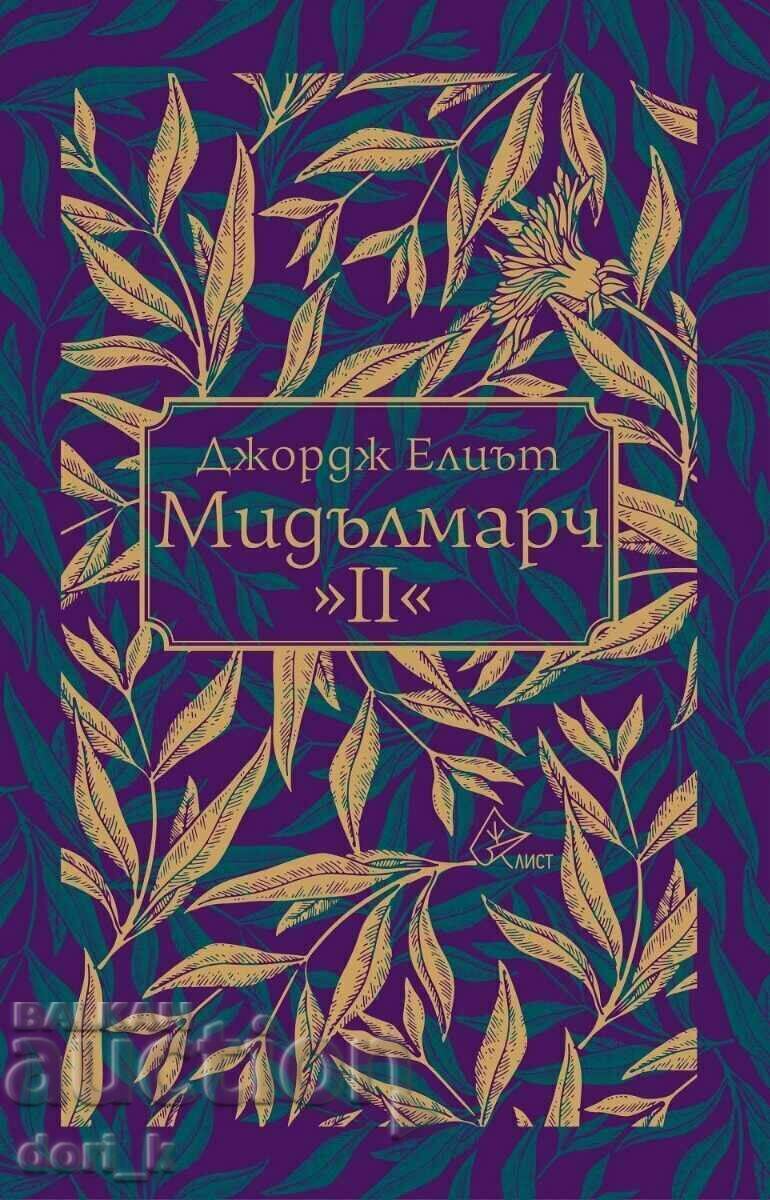 Middlemarch. Τόμος 2