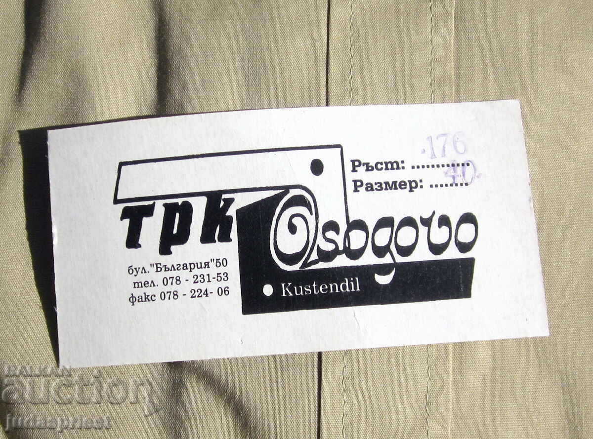 неупотребявана стара Българска военна офицерска риза от соца - 6