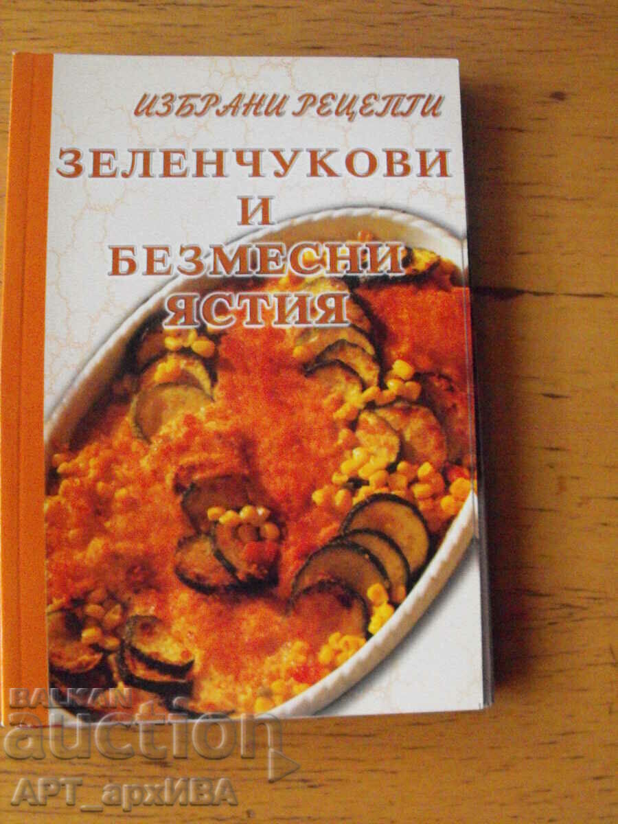 Auction SELECTED RECIPES Collection. Publishing house ELITE PRESS. Auction SELECTED RECIPES Collection. Publishing house ELITE PRESS.