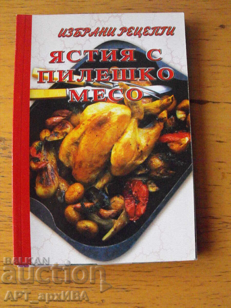 Delivery of SELECTED RECIPES Collection. Publishing house ELITE PRESS. Delivery of SELECTED RECIPES Collection. Publishing house ELITE PRESS.