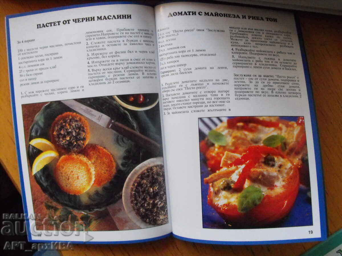SELECTED RECIPES Collection. Publishing house ELITE PRESS. - 7 SELECTED RECIPES Collection. Publishing house ELITE PRESS. - 7