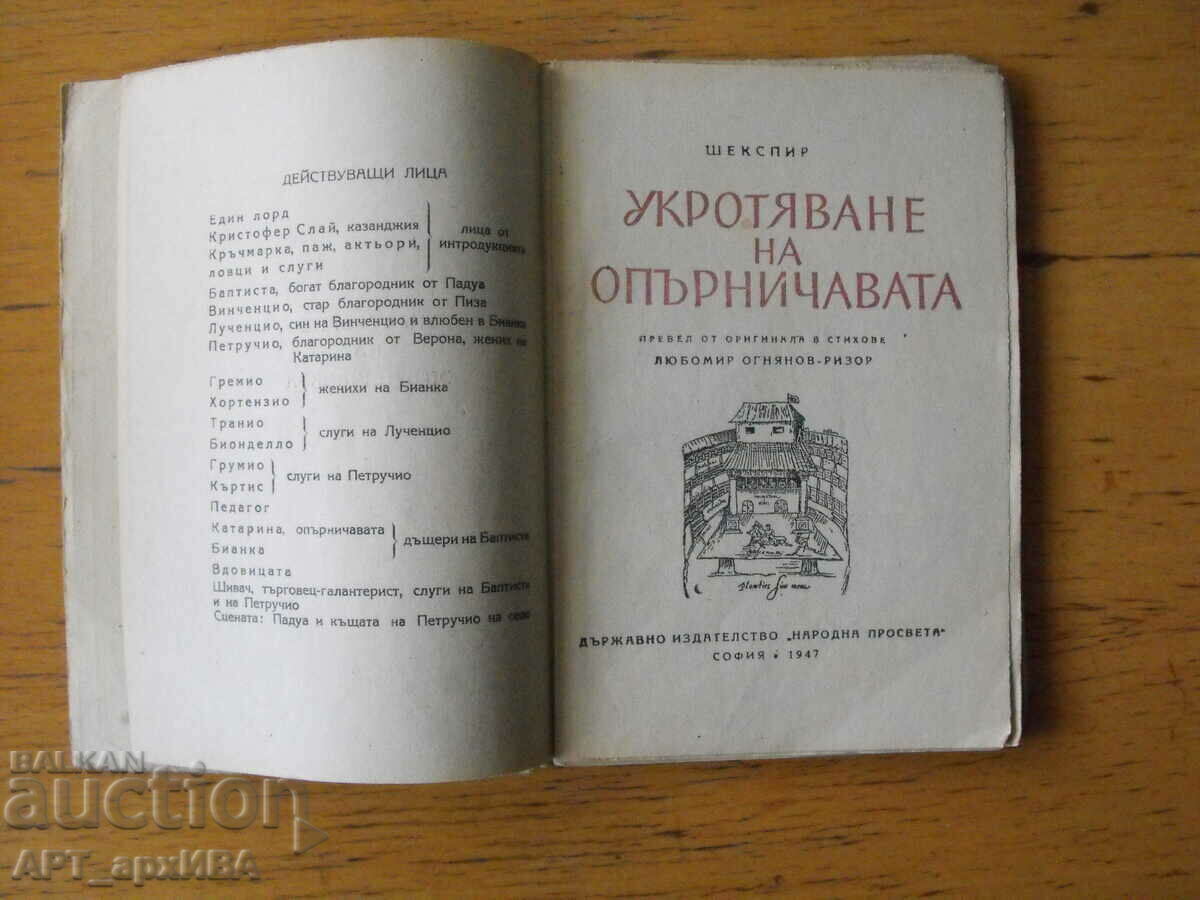 Taming of the Shrew. Author: Shakespeare. with price 9.50 BGN | € 4.86 Taming of the Shrew. Author: Shakespeare. with price 9.50 BGN | € 4.86