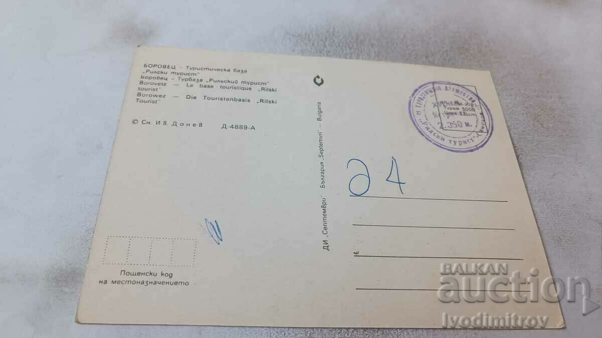 PK Borovets Tourist base Rila tourist 1981 with price 0.75 BGN | € 0.38 PK Borovets Tourist base Rila tourist 1981 with price 0.75 BGN | € 0.38